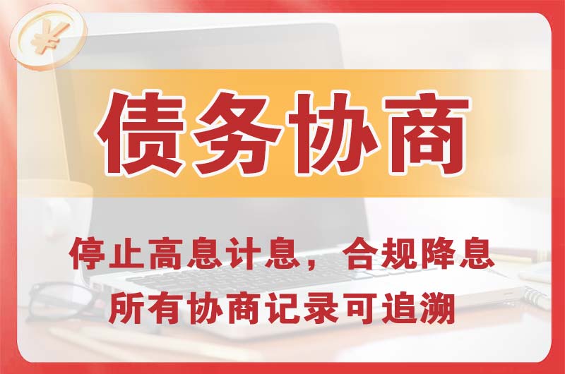 蒲县债务协商